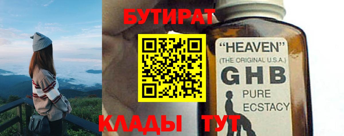 Бутират жидкий экстази Гагарин