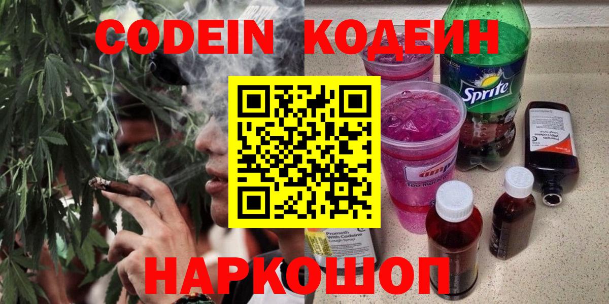 Codein напиток Lean (лин) Гагарин