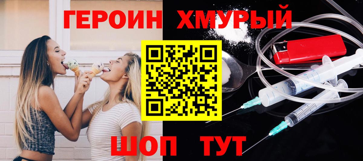 Героин  Вход с VPN  Гагарин  ГЕРОИН белый 