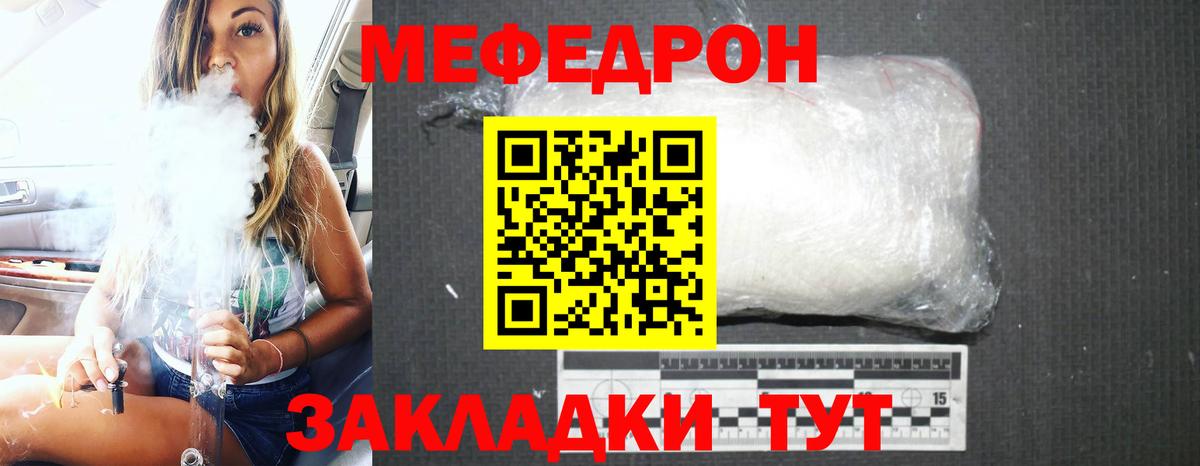 МЯУ-МЯУ мяу мяу  Вход с VPN  МЯУ-МЯУ кристаллы  Мефедрон  Гагарин 